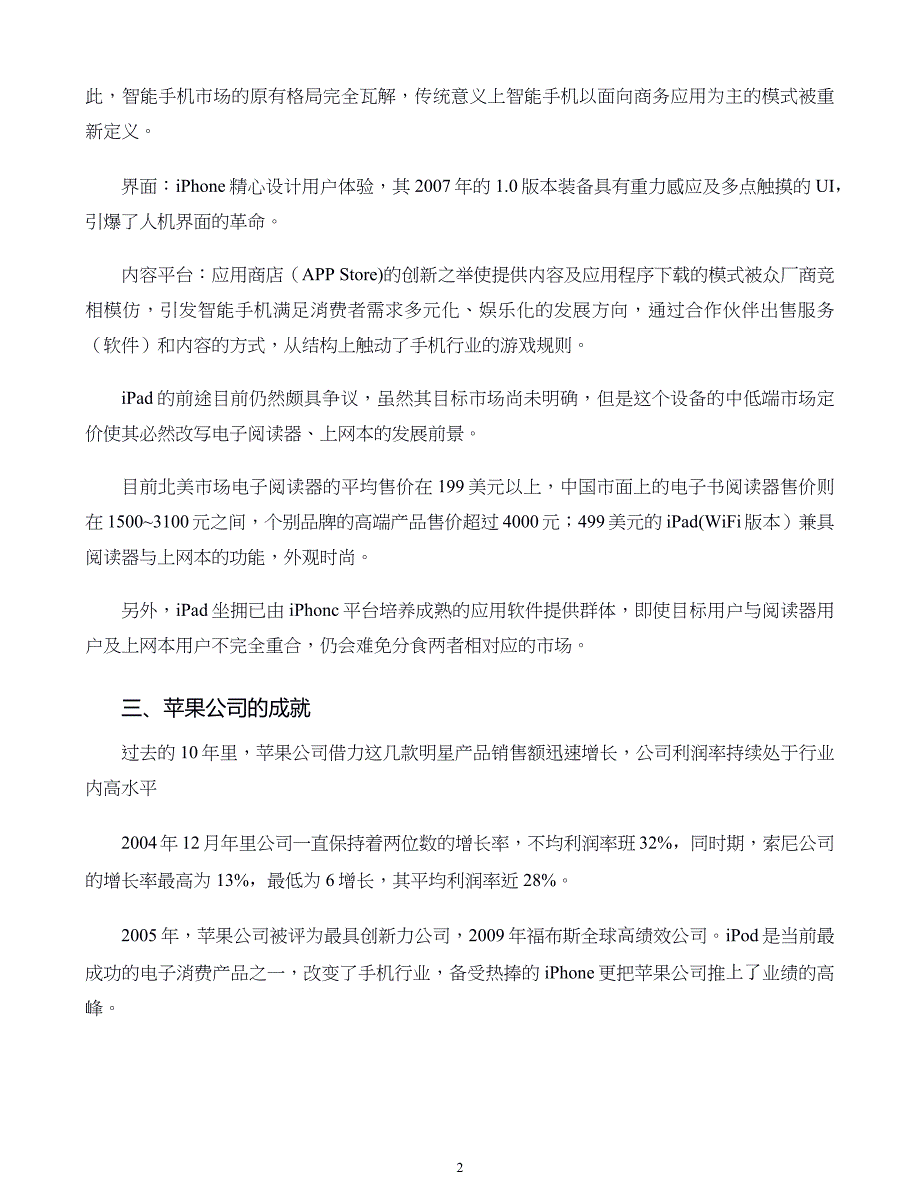 企业战略管理案例第01章 战略管理导论_第2页