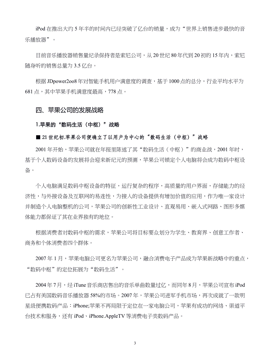 企业战略管理案例第01章 战略管理导论_第3页