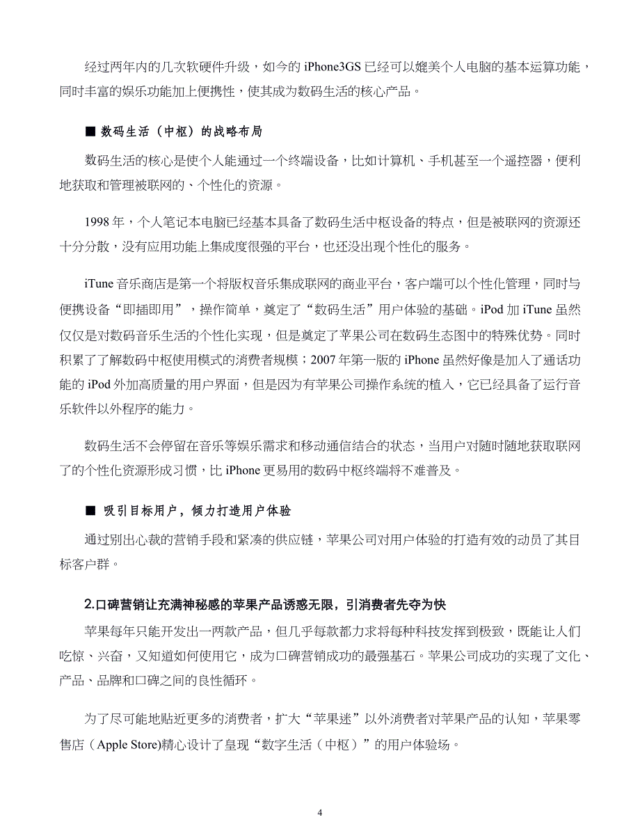 企业战略管理案例第01章 战略管理导论_第4页