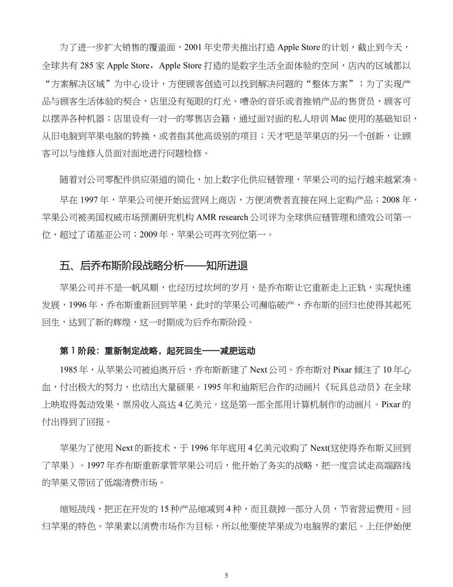 企业战略管理案例第01章 战略管理导论_第5页