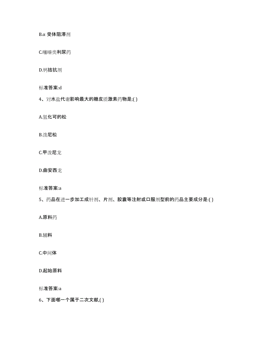 2023-2024年度重庆市执业药师继续教育考试模考预测题库(夺冠系列)_第2页