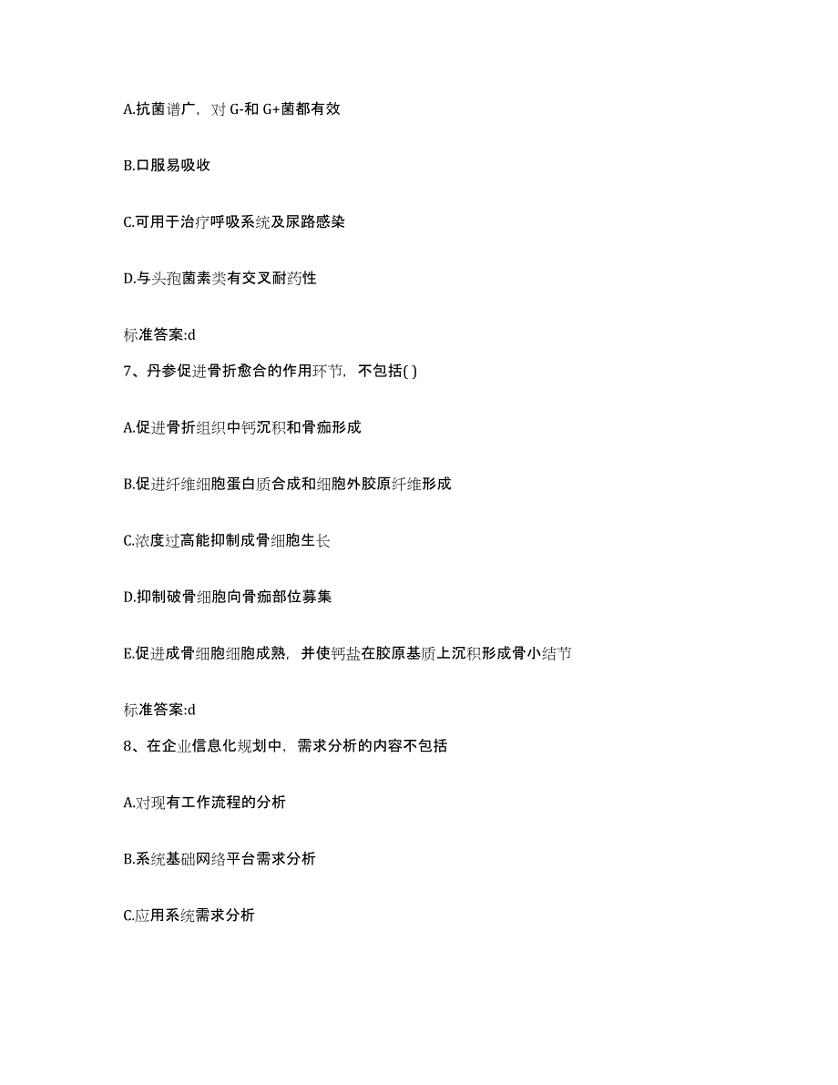 2023-2024年度陕西省宝鸡市太白县执业药师继续教育考试综合检测试卷A卷含答案_第3页