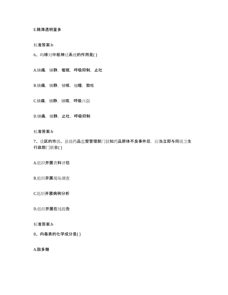 2023-2024年度河南省焦作市孟州市执业药师继续教育考试押题练习试题B卷含答案_第3页