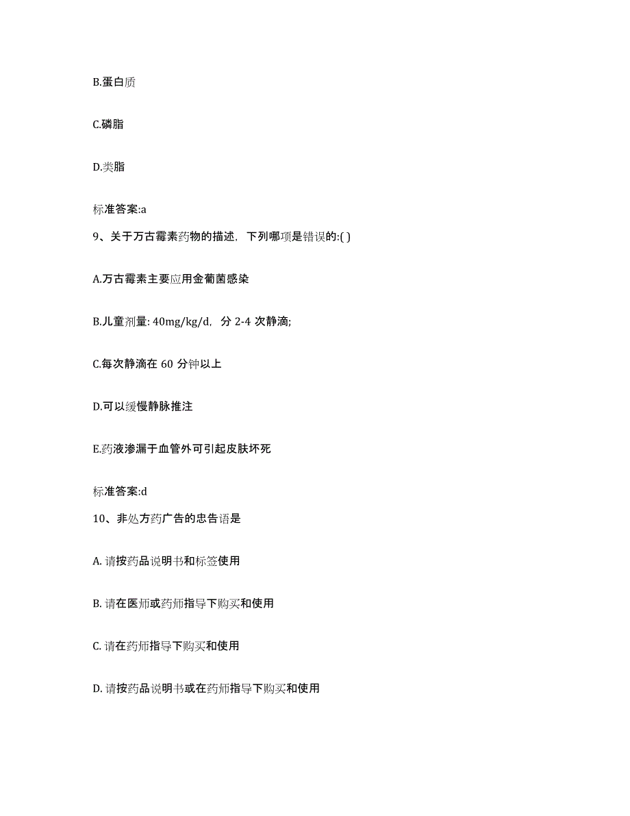 2023-2024年度河南省焦作市孟州市执业药师继续教育考试押题练习试题B卷含答案_第4页