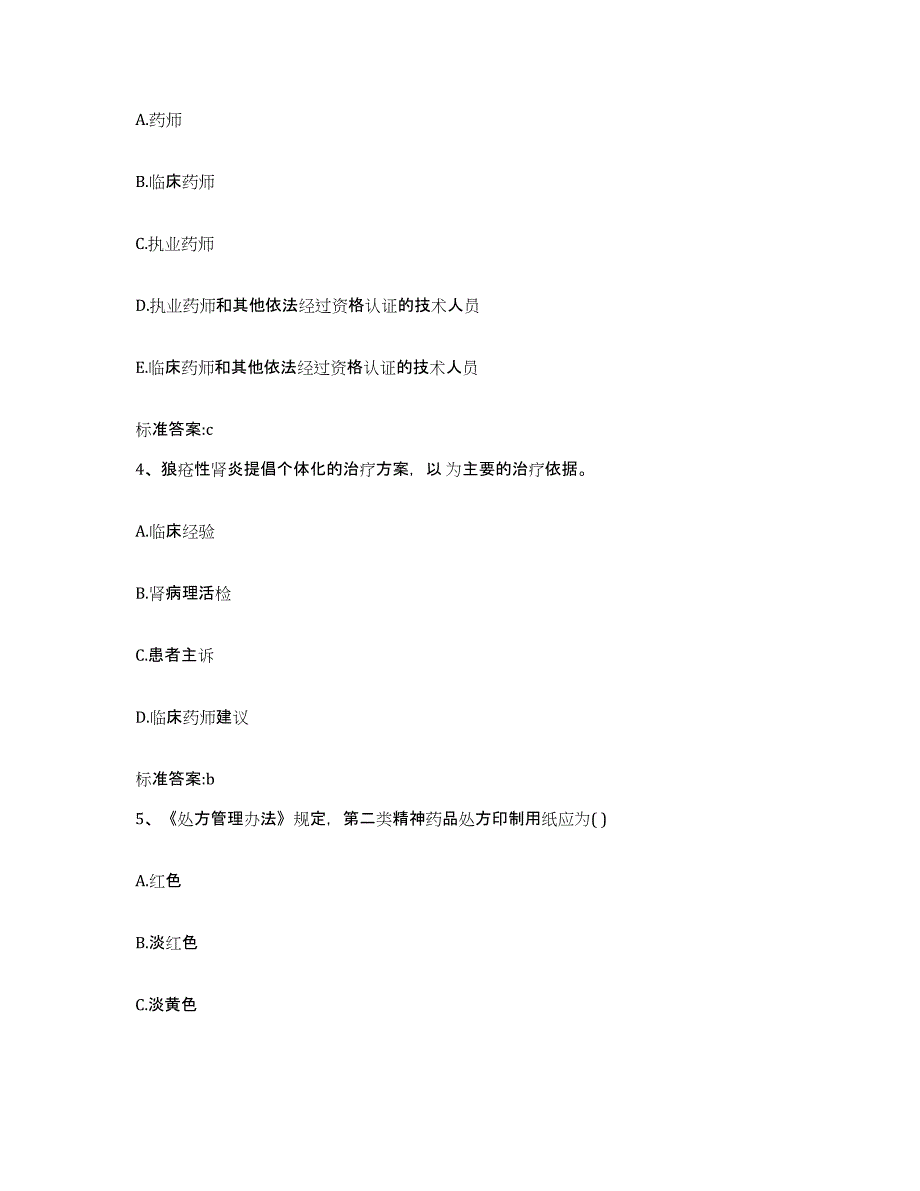 2023-2024年度山东省聊城市冠县执业药师继续教育考试题库综合试卷A卷附答案_第2页