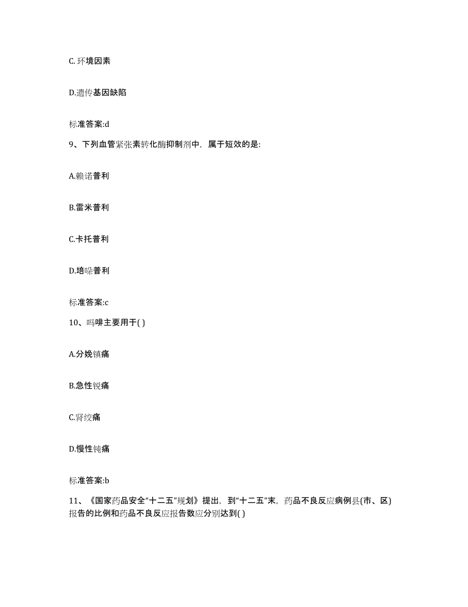 2023-2024年度山东省聊城市冠县执业药师继续教育考试题库综合试卷A卷附答案_第4页