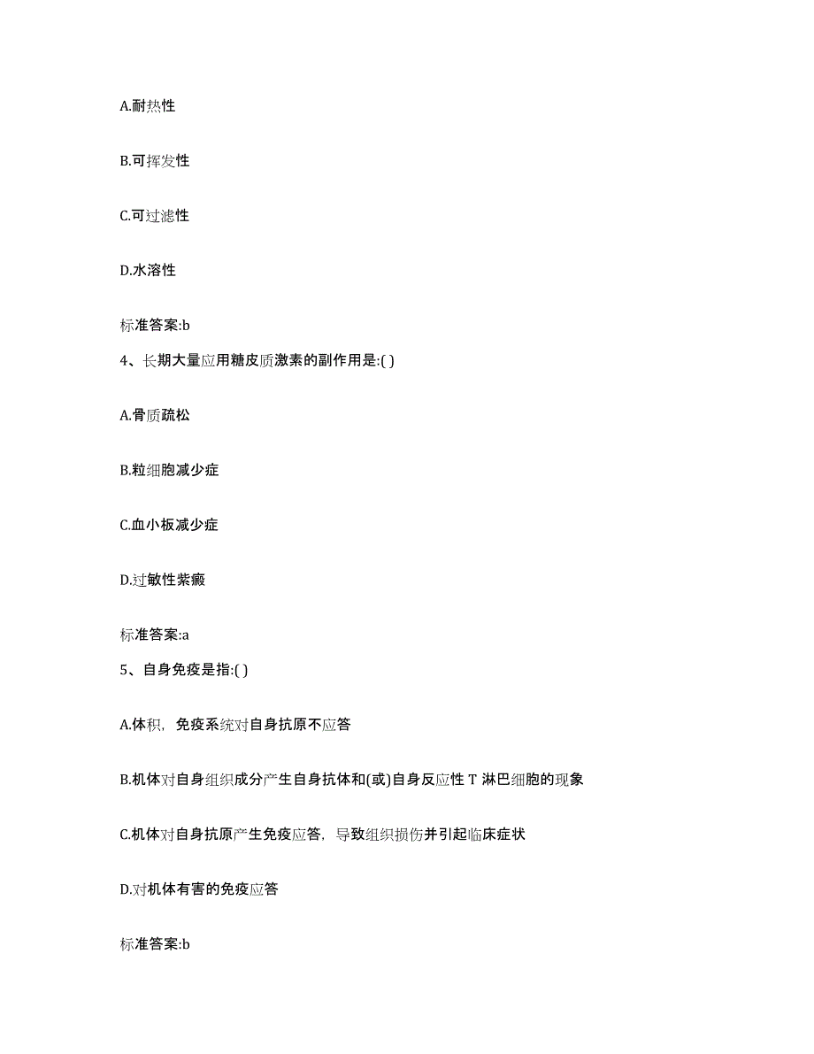 2022-2023年度云南省西双版纳傣族自治州勐腊县执业药师继续教育考试强化训练试卷B卷附答案_第2页