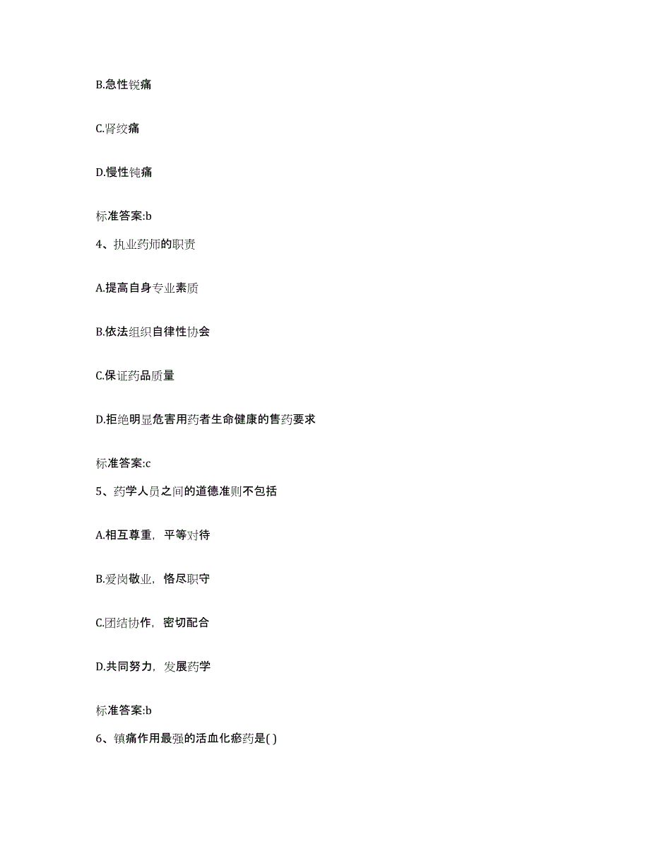 2023-2024年度辽宁省鞍山市执业药师继续教育考试过关检测试卷B卷附答案_第2页