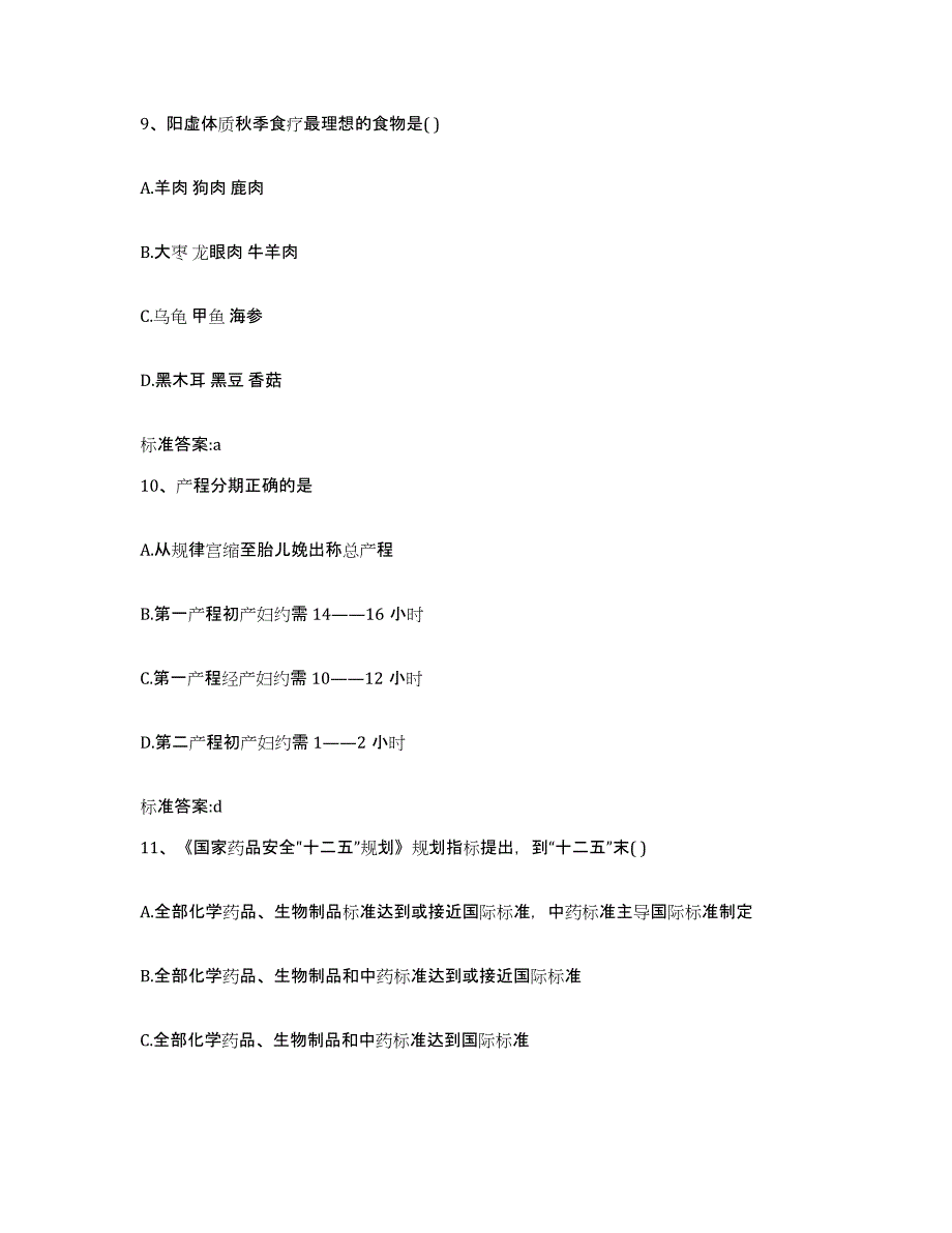 2022-2023年度四川省眉山市仁寿县执业药师继续教育考试模考预测题库(夺冠系列)_第4页