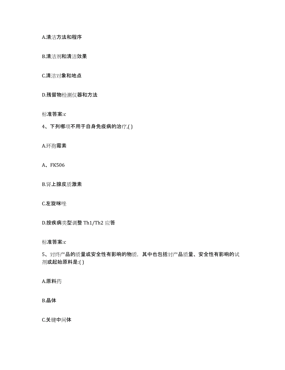 2023-2024年度江西省吉安市泰和县执业药师继续教育考试题库附答案（基础题）_第2页