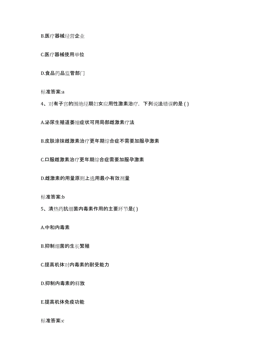 2023-2024年度贵州省黔南布依族苗族自治州瓮安县执业药师继续教育考试综合练习试卷A卷附答案_第2页