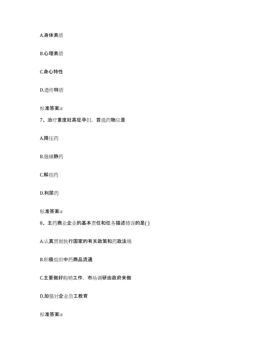 2022-2023年度四川省凉山彝族自治州雷波县执业药师继续教育考试考前练习题及答案_第3页