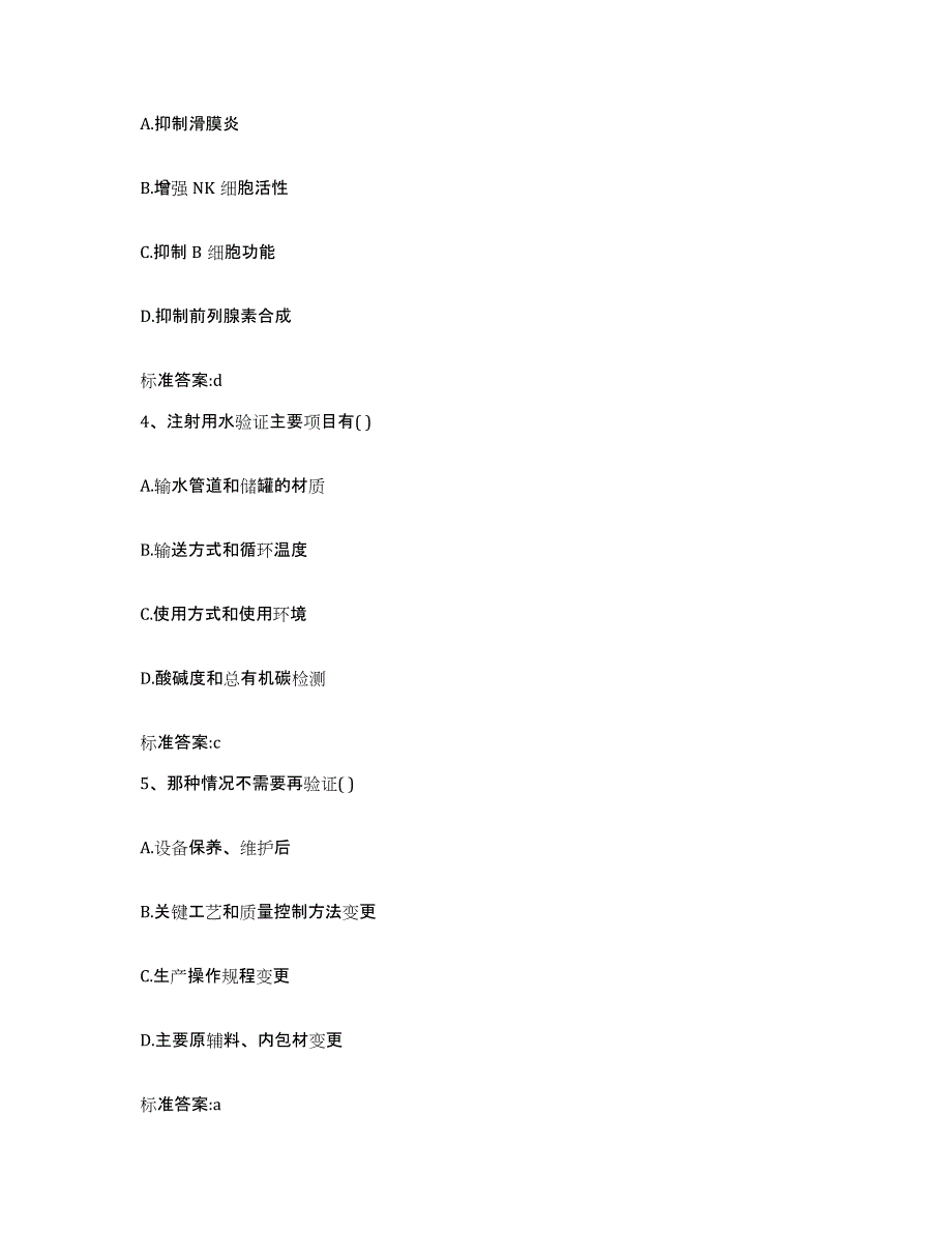 2023-2024年度海南省保亭黎族苗族自治县执业药师继续教育考试题库练习试卷B卷附答案_第2页