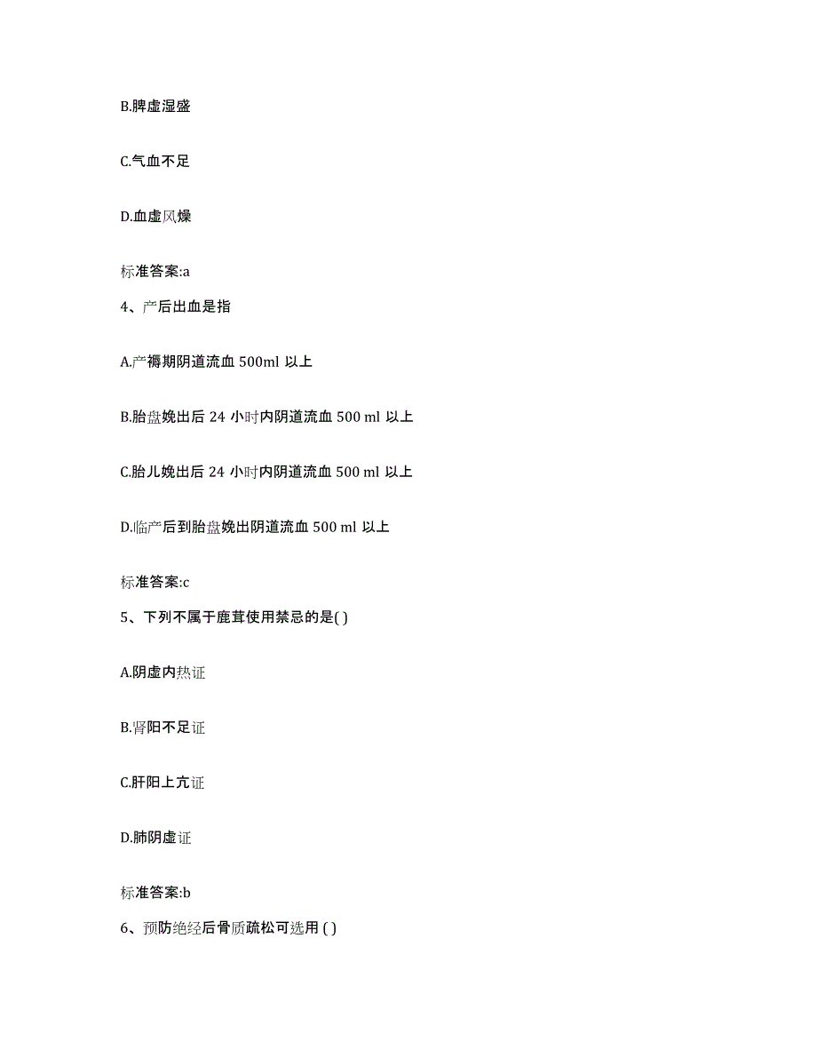 2023-2024年度河北省邢台市桥东区执业药师继续教育考试通关试题库(有答案)_第2页