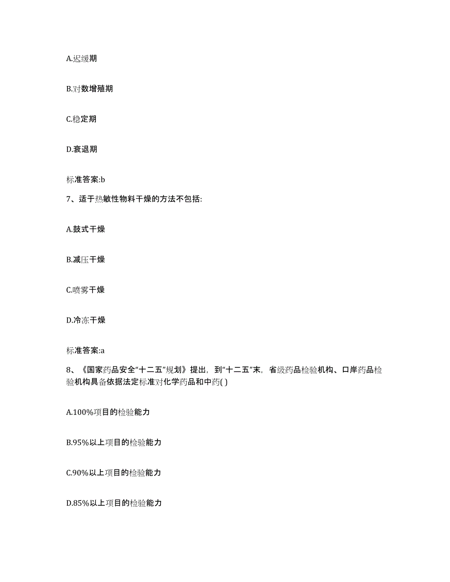 2022-2023年度吉林省白城市大安市执业药师继续教育考试能力检测试卷A卷附答案_第3页