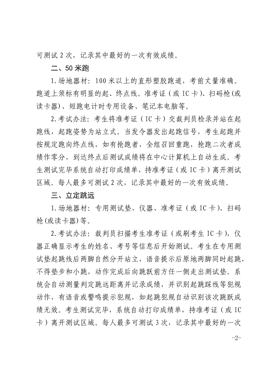 初中学业水平考试体育集中考试项目考试办法（电子测试适用）_第2页