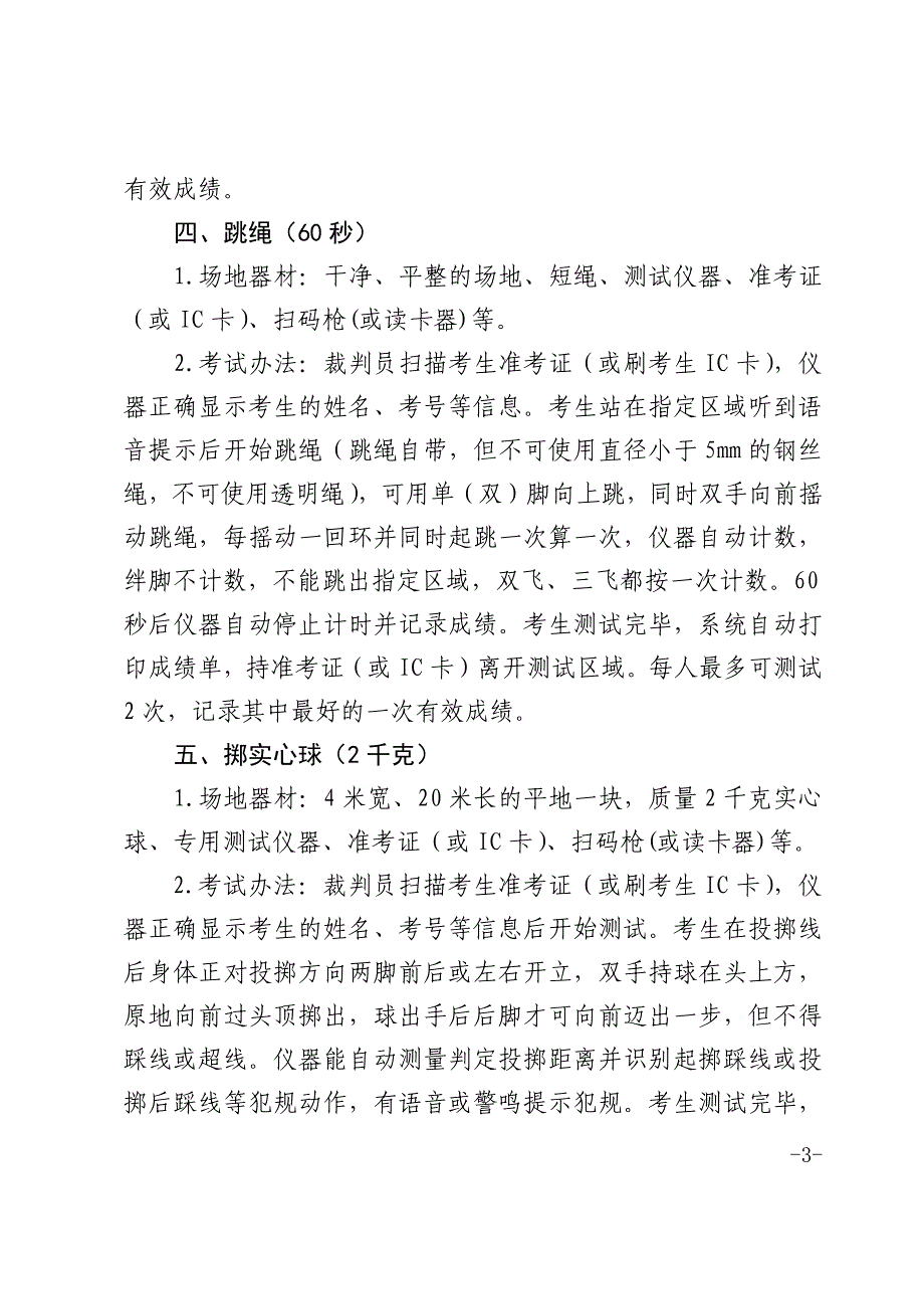 初中学业水平考试体育集中考试项目考试办法（电子测试适用）_第3页