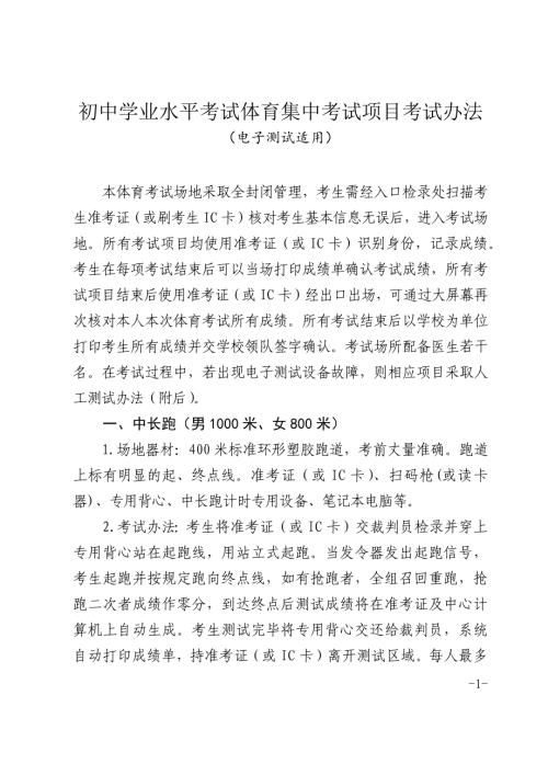 初中学业水平考试体育集中考试项目考试办法（电子测试适用）