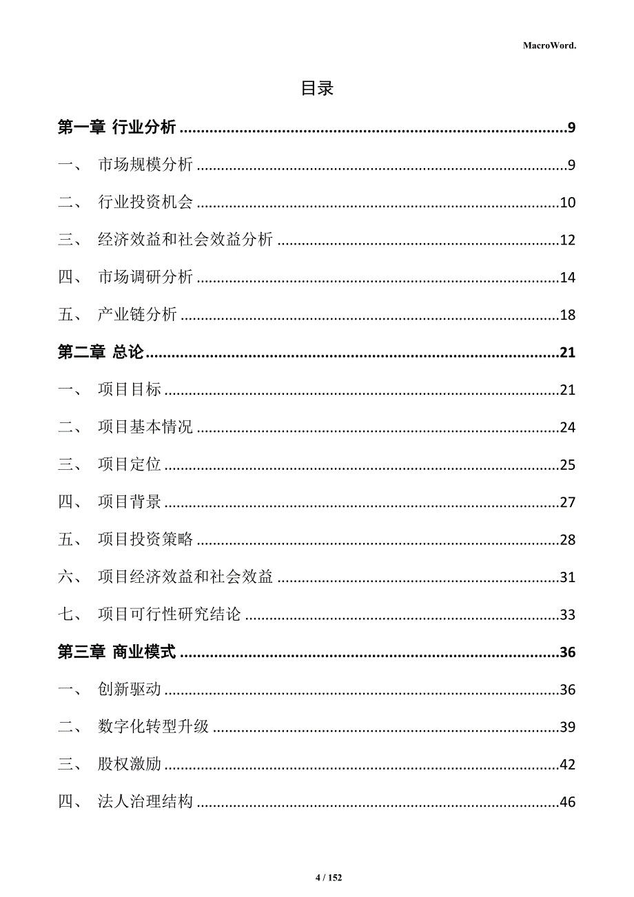 固体饮料生产线项目商业计划书_第4页