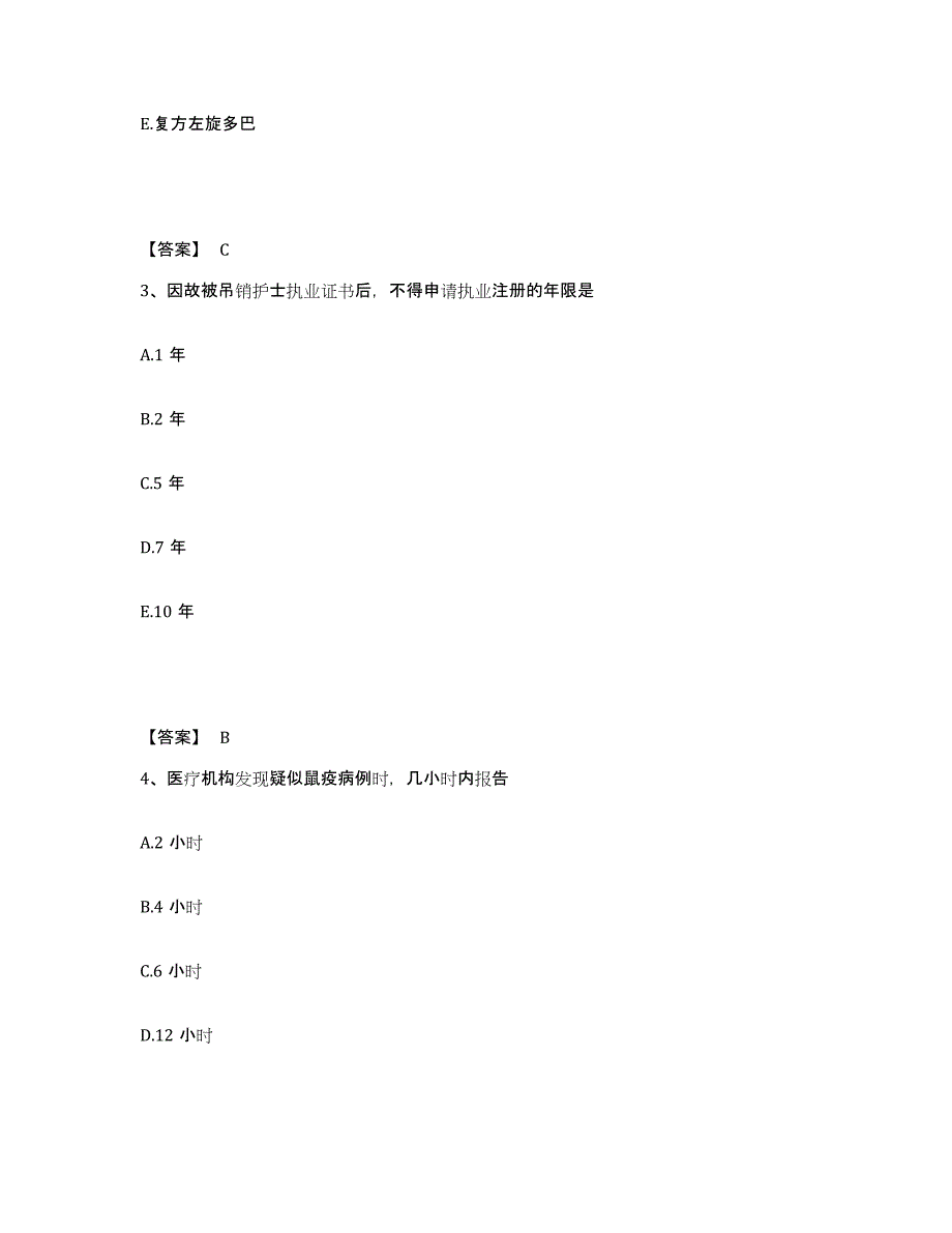 2021-2022年度江西省抚州市崇仁县执业护士资格考试考前冲刺试卷A卷含答案_第2页