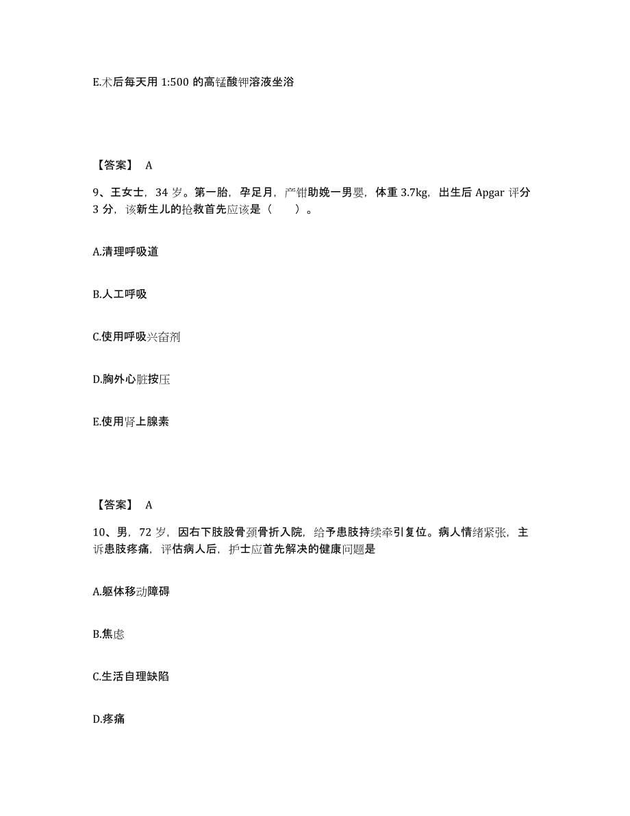 2021-2022年度江西省抚州市崇仁县执业护士资格考试考前冲刺试卷A卷含答案_第5页