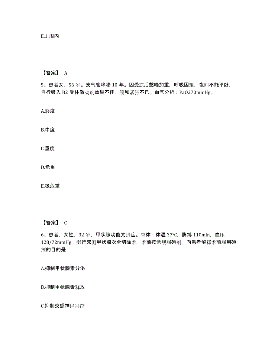 2021-2022年度江西省宜春市上高县执业护士资格考试题库与答案_第3页