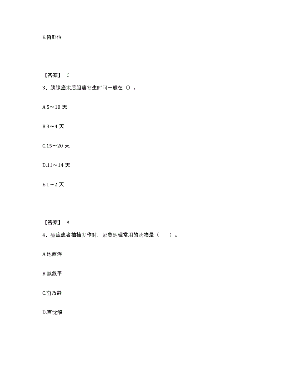 2021-2022年度河南省南阳市淅川县执业护士资格考试模拟考核试卷含答案_第2页