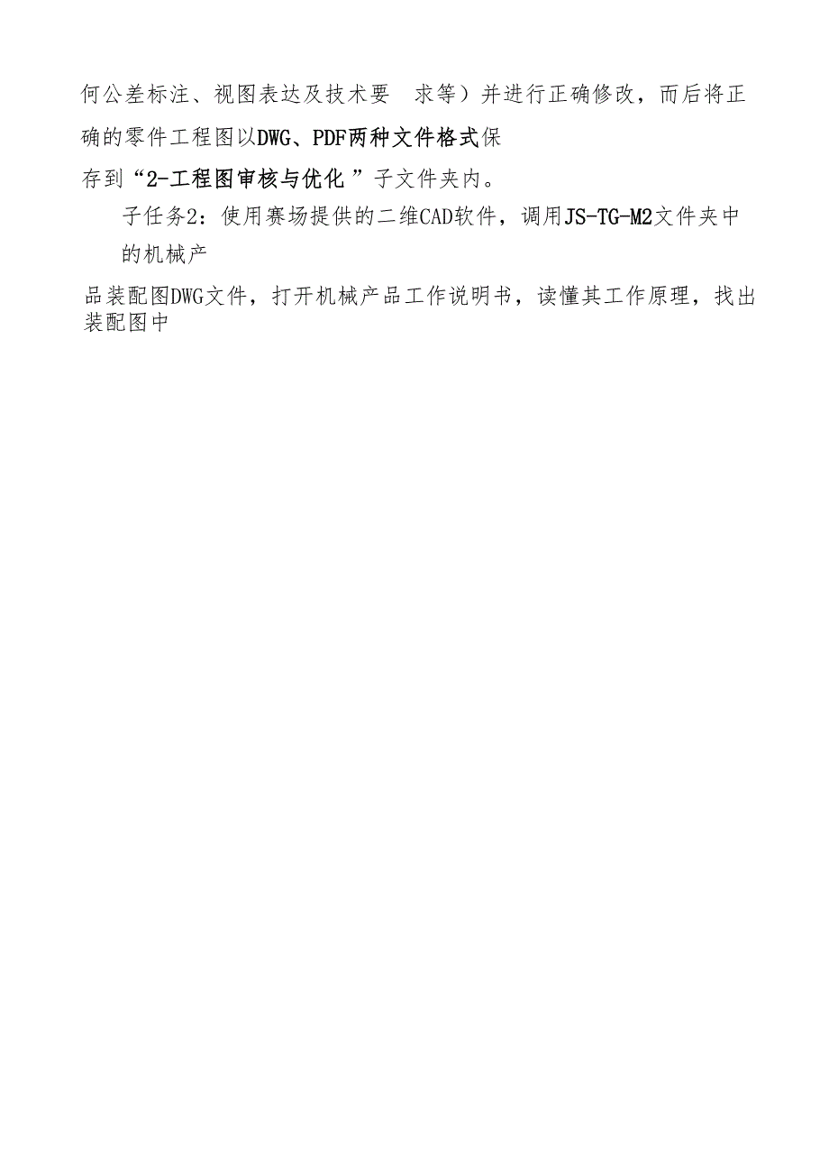 职业院校技能大赛中职组《零部件测绘与CAD成图技术》赛项样题_第4页