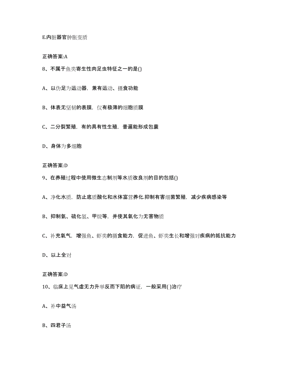 2024年度四川省乐山市夹江县执业兽医考试考前冲刺试卷B卷含答案_第4页