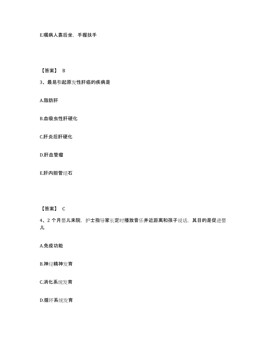 2021-2022年度江西省赣州市大余县执业护士资格考试题库及答案_第2页