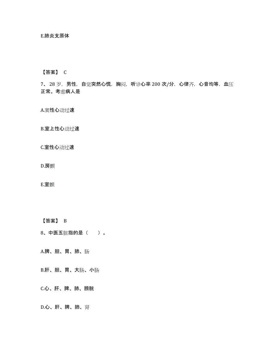 2021-2022年度江西省赣州市大余县执业护士资格考试题库及答案_第4页