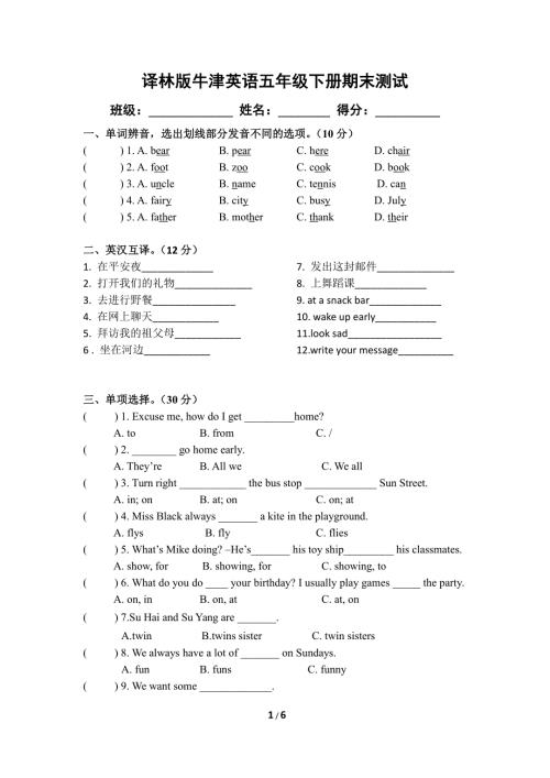 南京学校译林版五年级英语下册期末试卷及答案