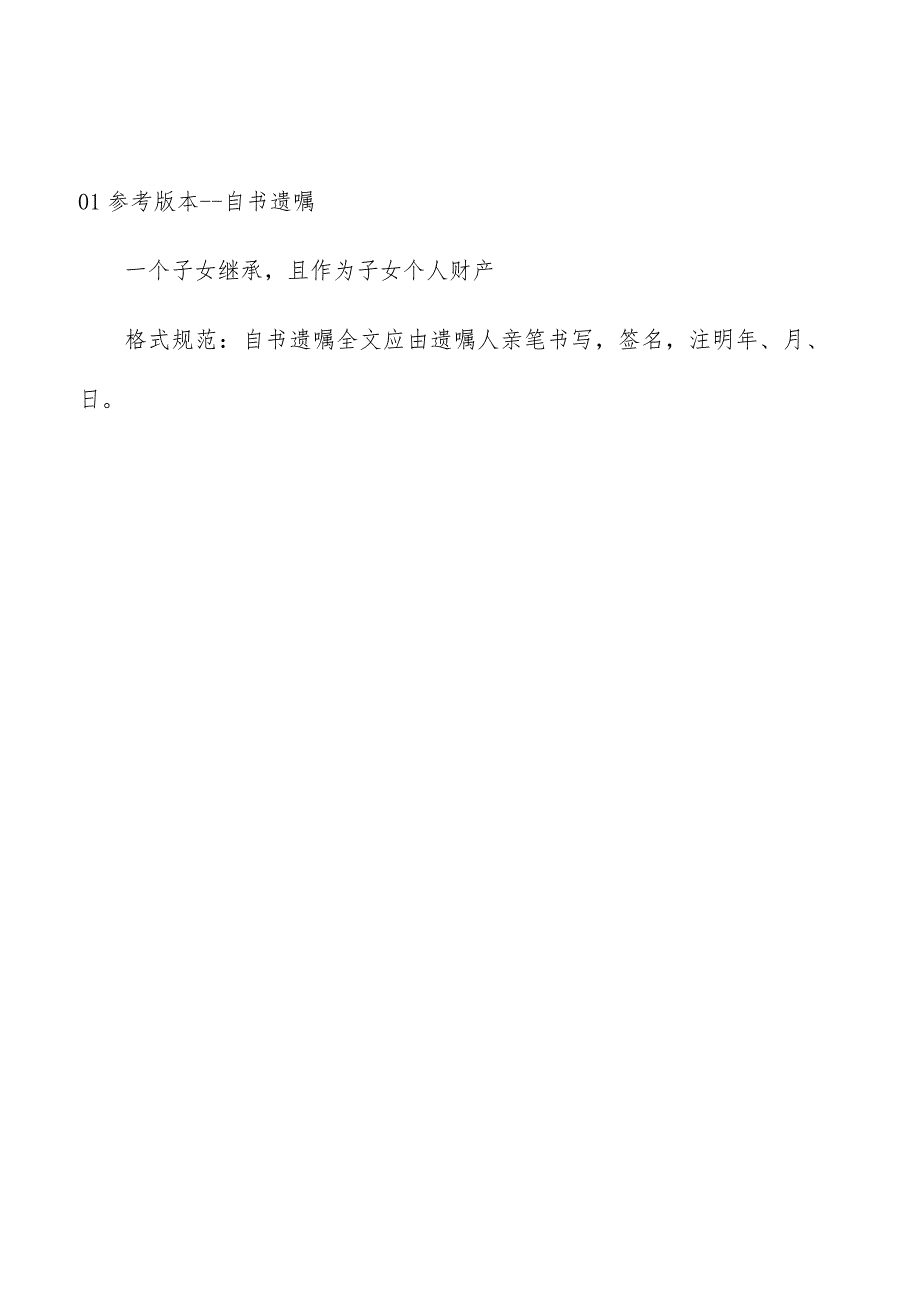 11种标准化遗嘱（示范模板）_第2页