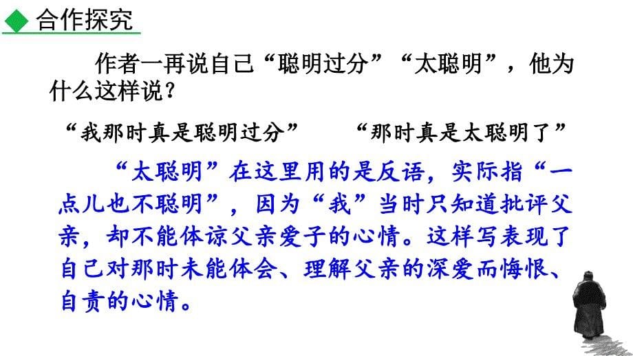 2024年初中语文部编版八年级上册教学课件 14 背 影第2课时_第5页