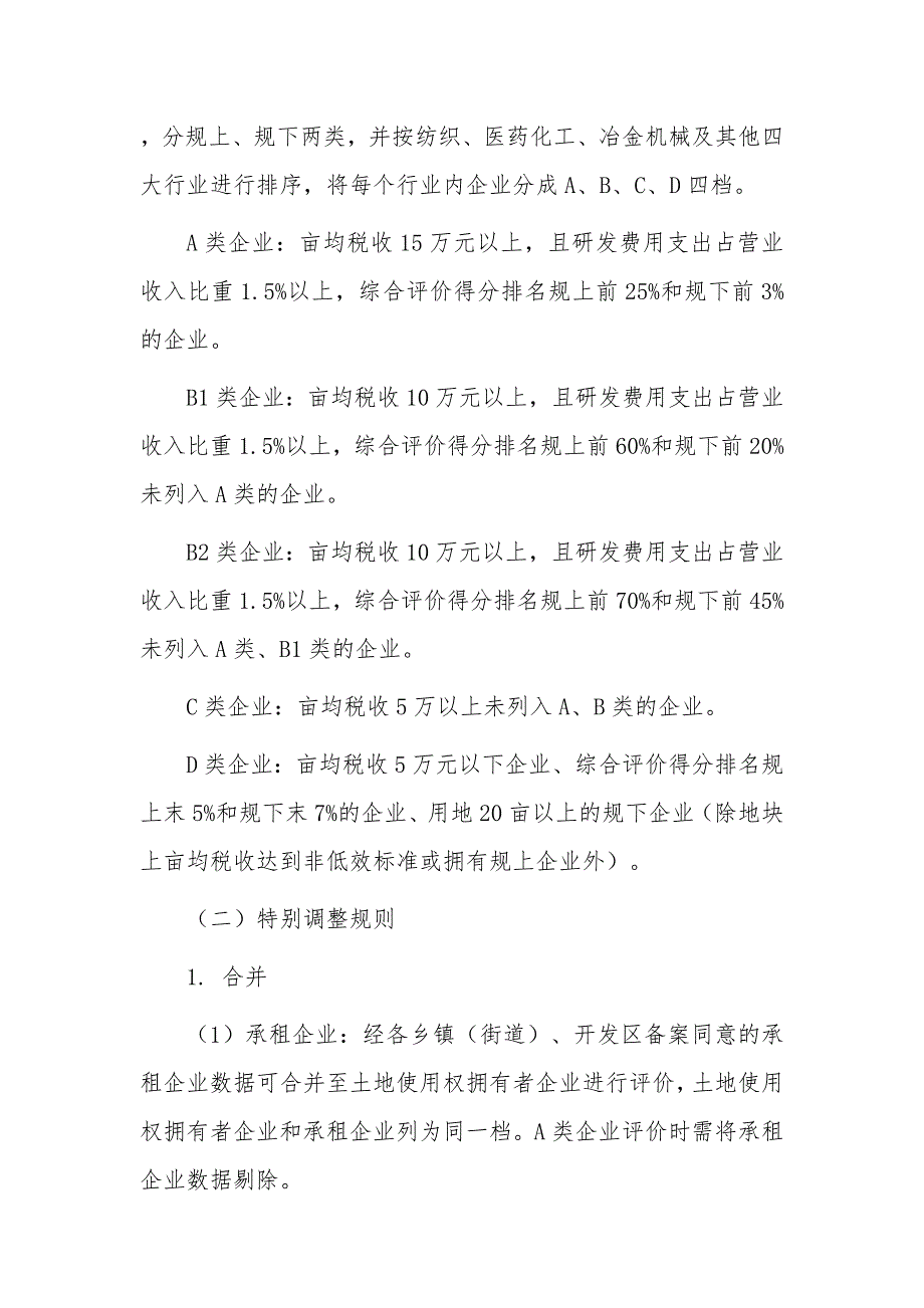 工业企业亩产效益综合评价修订办法_第4页