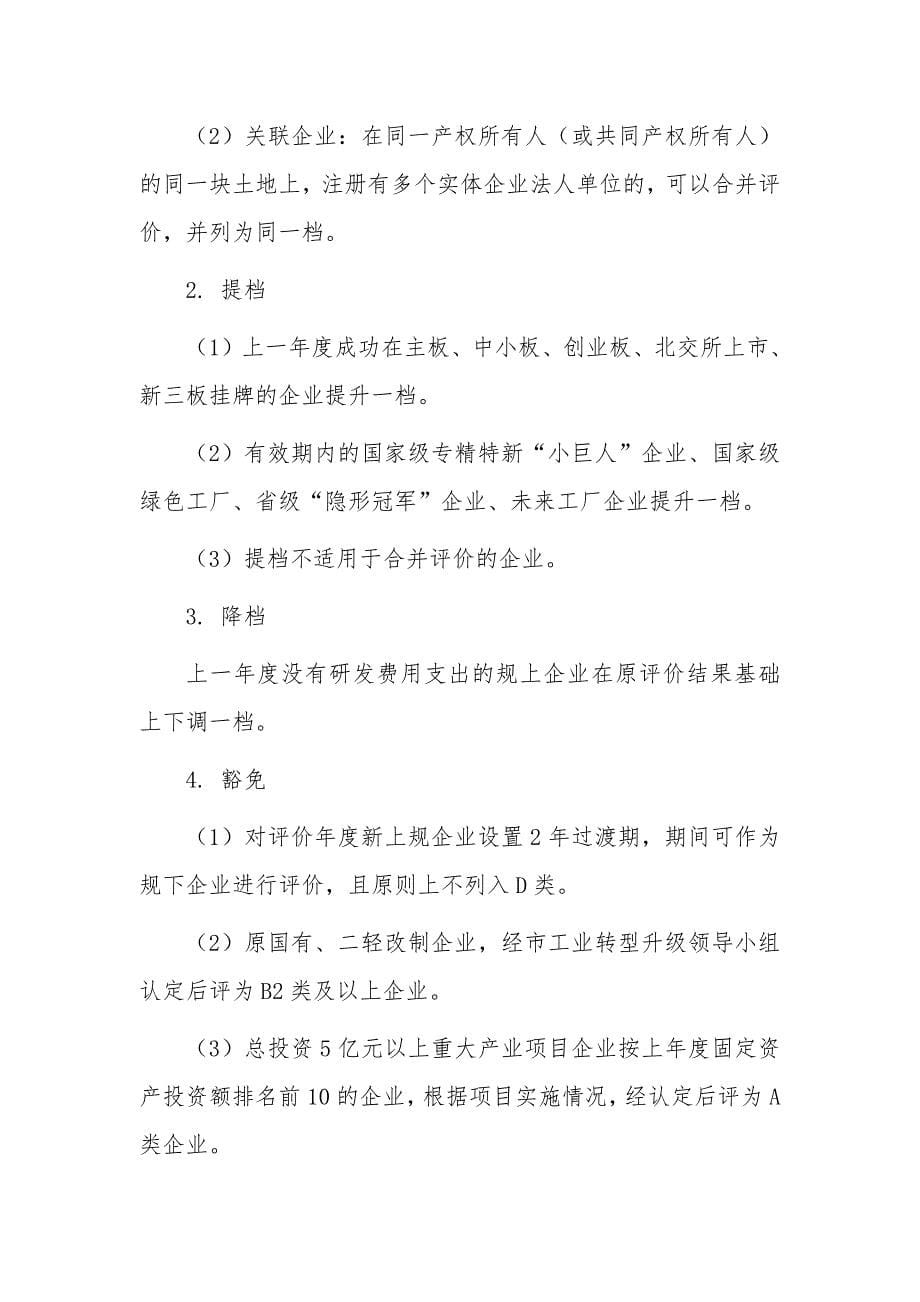 工业企业亩产效益综合评价修订办法_第5页