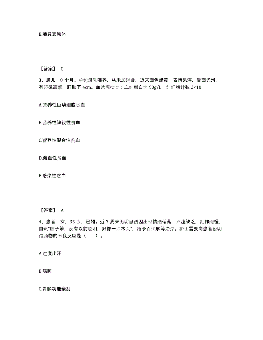 2021-2022年度河北省邢台市临西县执业护士资格考试高分通关题库A4可打印版_第2页