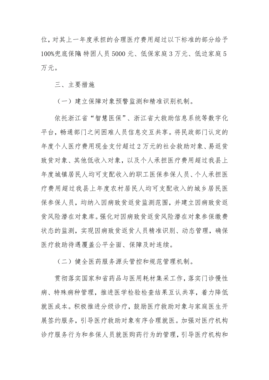 困难家庭医疗费用负担封顶制的实施方案_第2页