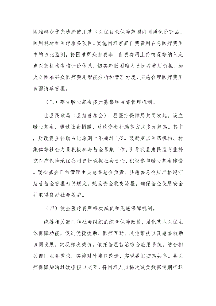 困难家庭医疗费用负担封顶制的实施方案_第3页