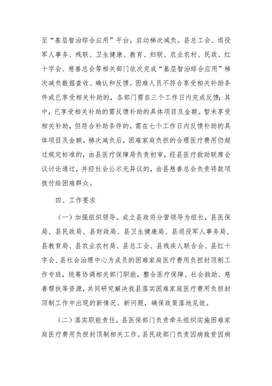 困难家庭医疗费用负担封顶制的实施方案_第4页