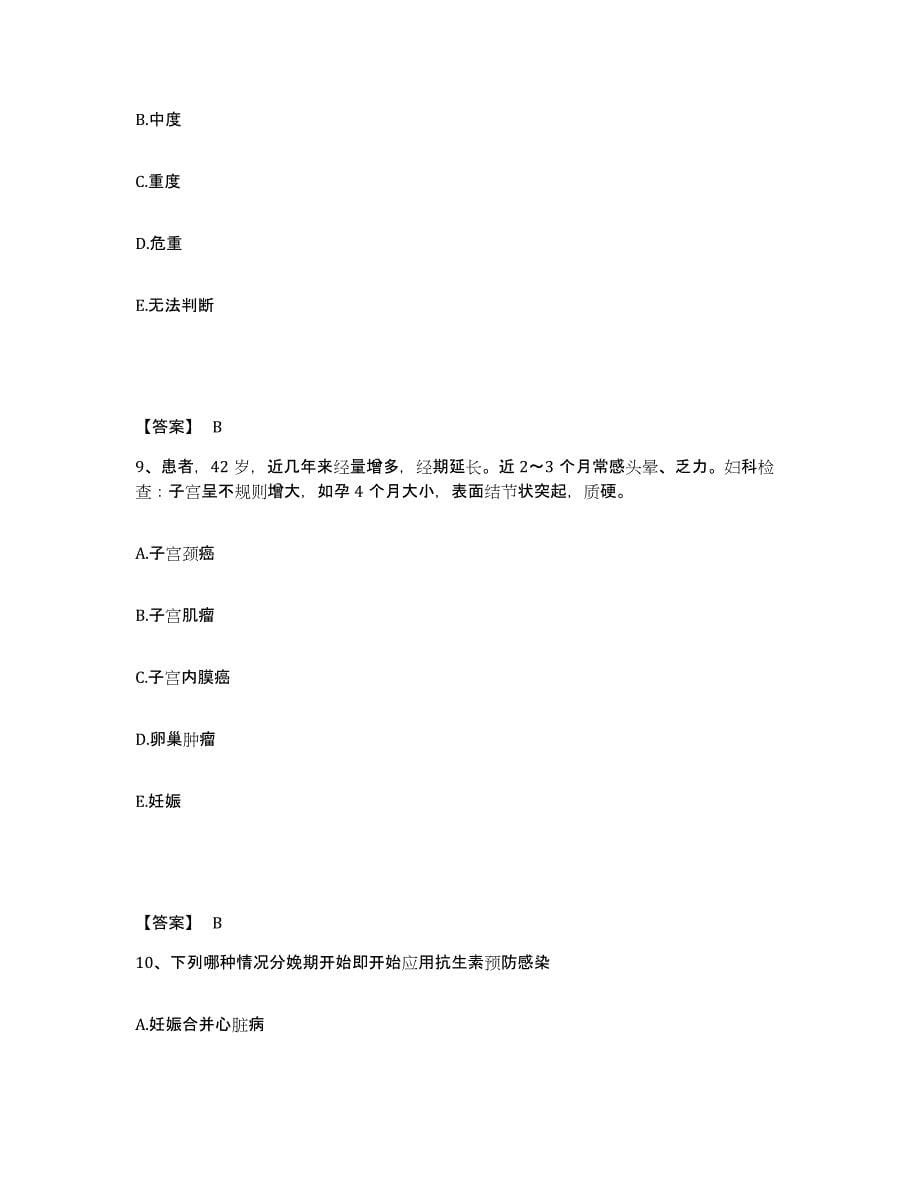 2021-2022年度河北省唐山市执业护士资格考试过关检测试卷A卷附答案_第5页