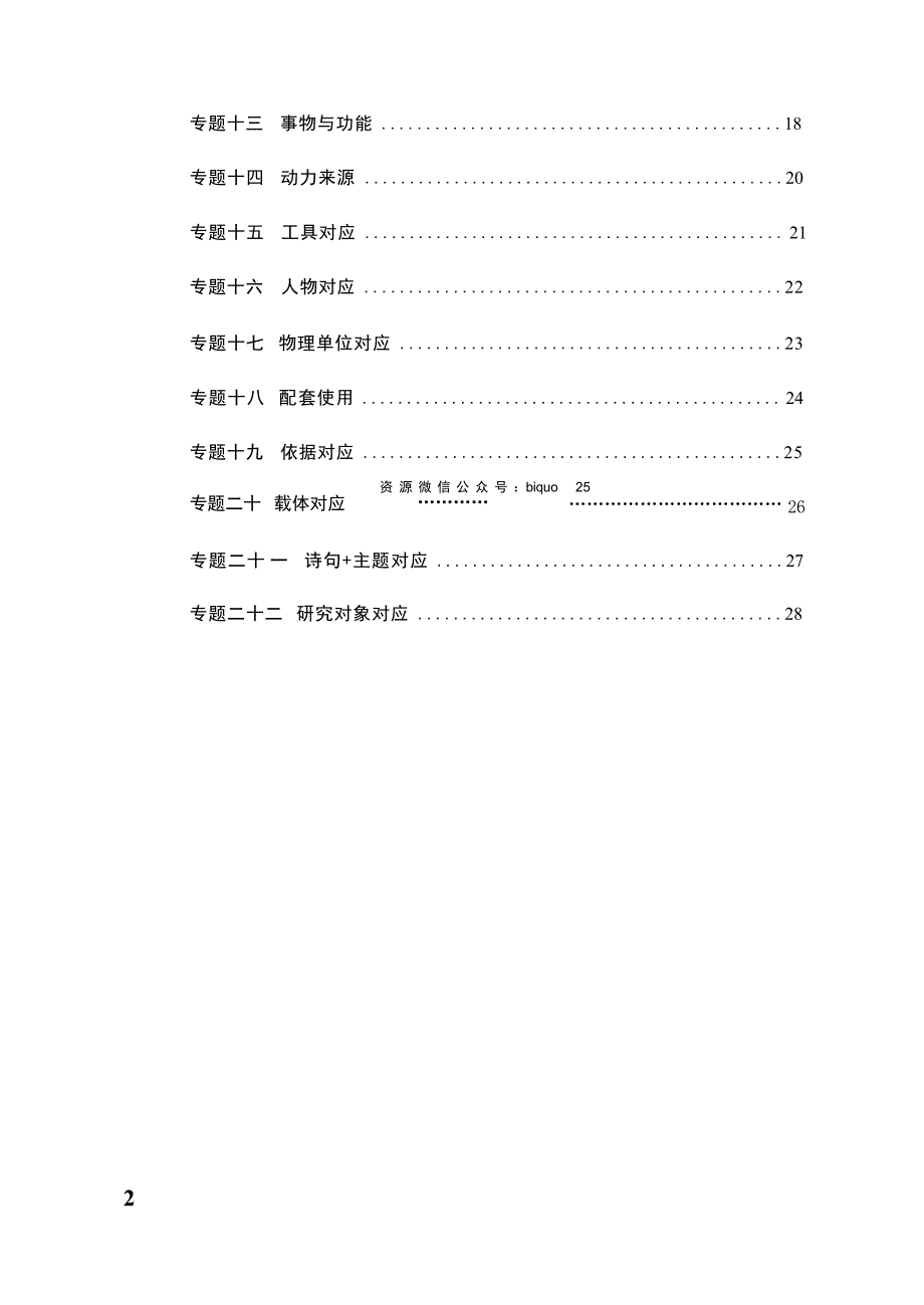 公务员考试类比推理必会对应关系_第4页