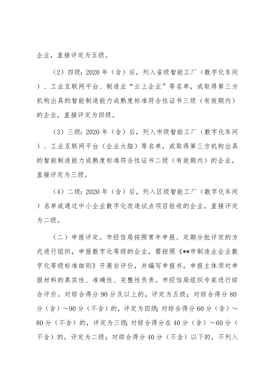 制造业企业数字化等级评价办法_第3页