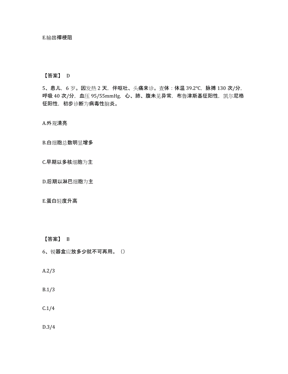 2021-2022年度江苏省苏州市常熟市执业护士资格考试综合练习试卷B卷附答案_第3页