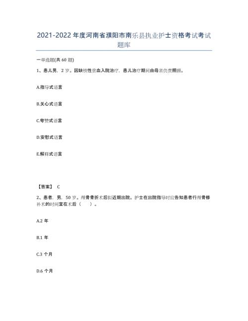 2021-2022年度河南省濮阳市南乐县执业护士资格考试考试题库