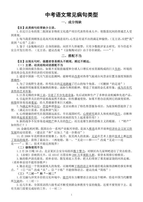 初中语文2024届中考常见病句类型归纳（共6大类）