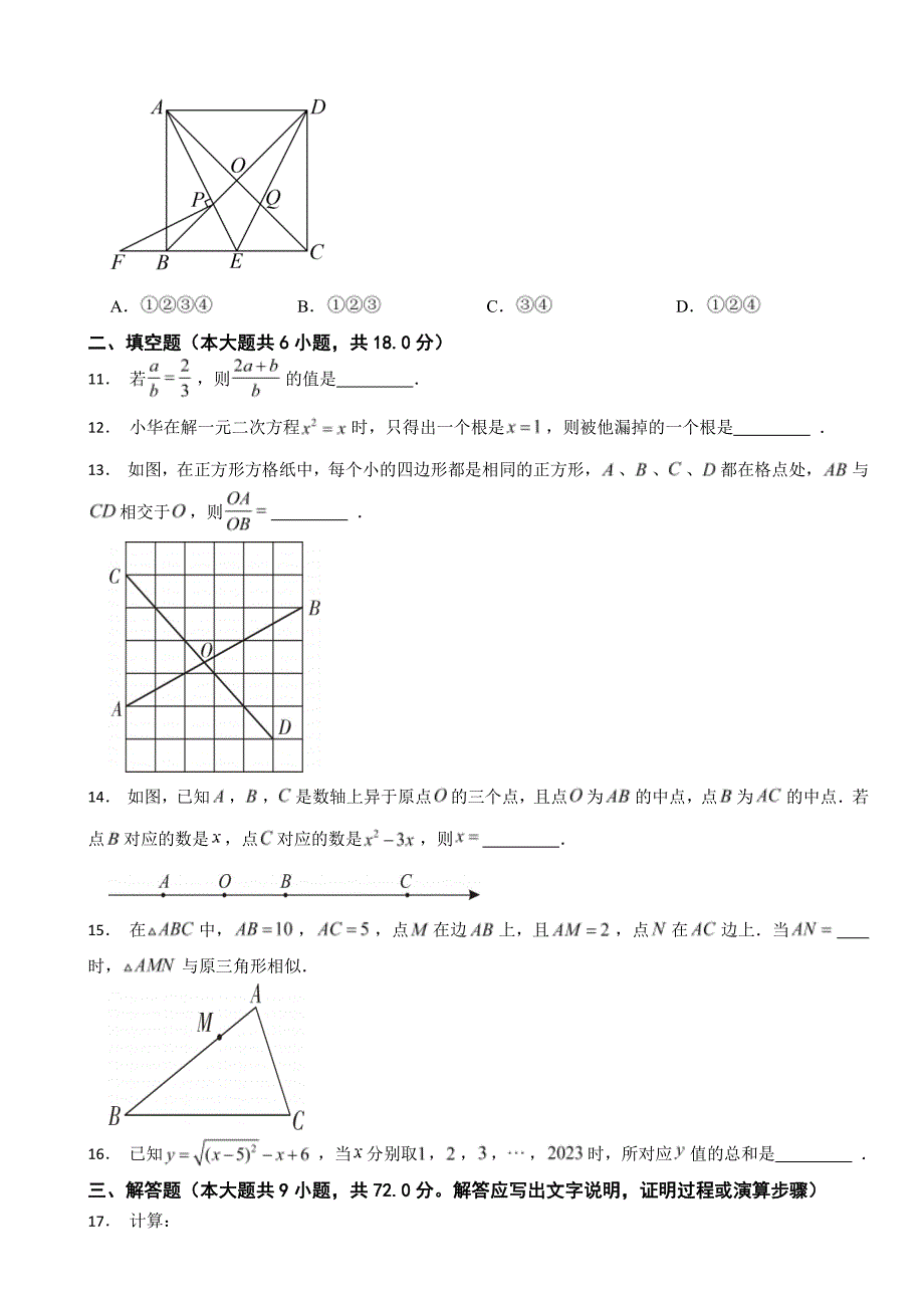 山东省烟台市招远市2024年八年级下学期数学期末考试试卷附参考答案_第3页