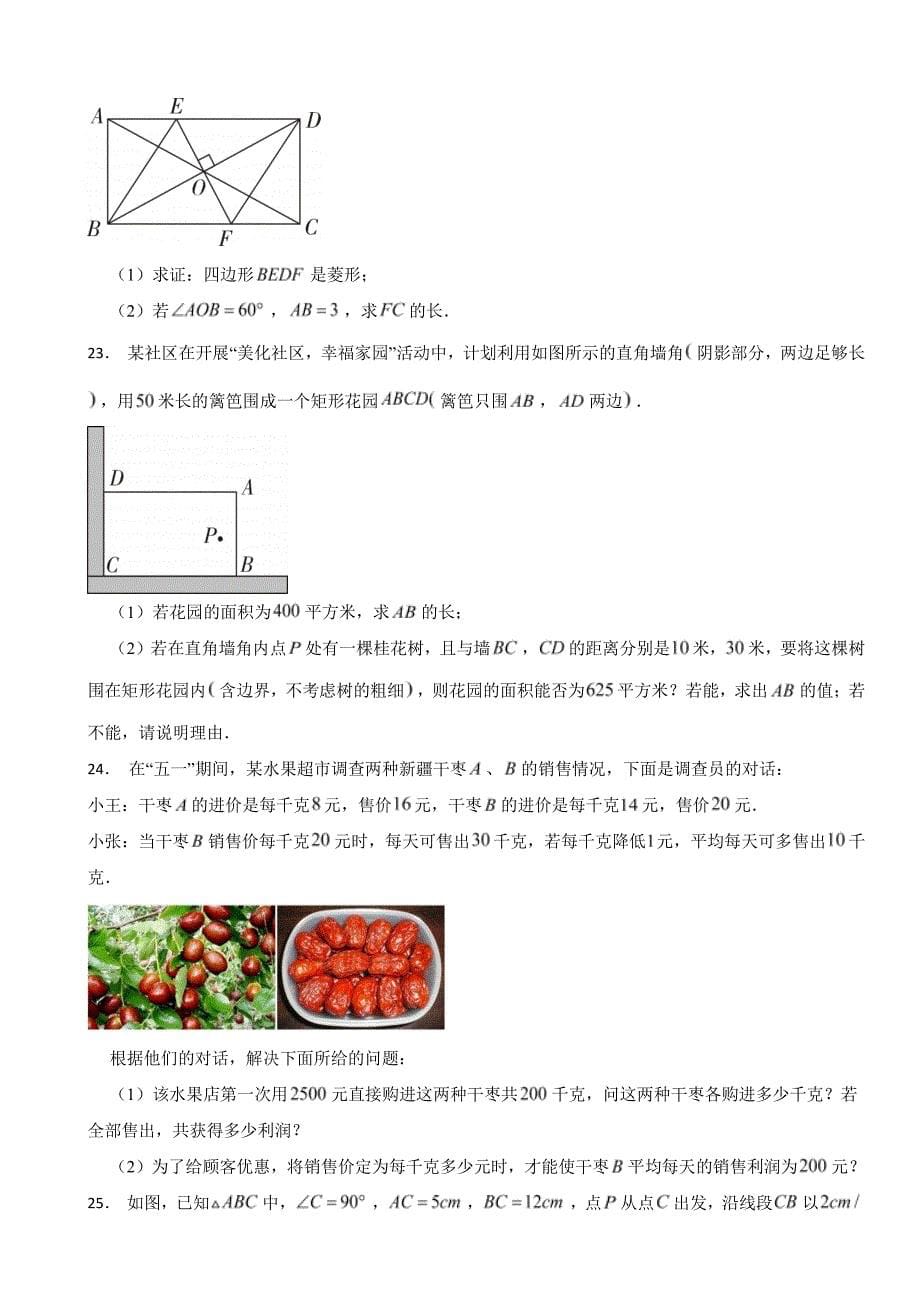 山东省烟台市招远市2024年八年级下学期数学期末考试试卷附参考答案_第5页