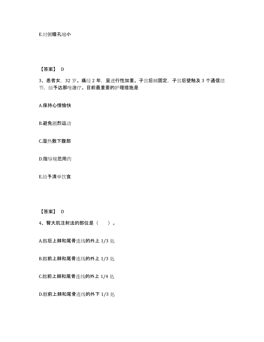 2021-2022年度河北省唐山市丰南区执业护士资格考试通关题库(附带答案)_第2页