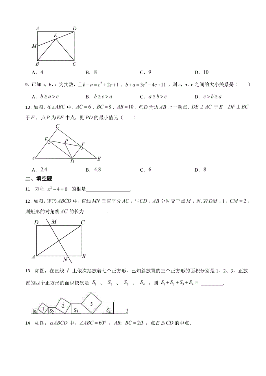 安徽省合肥市庐阳区2024年八年级下学期期末数学试题附参考答案_第2页